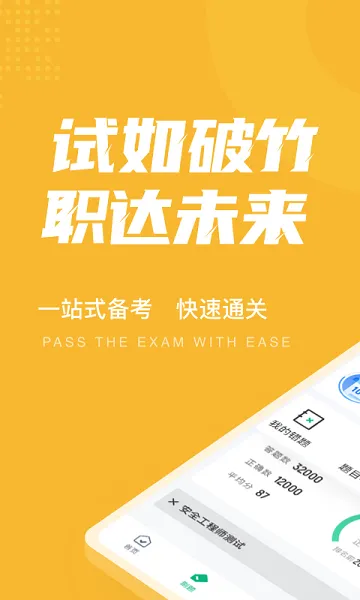 安全工程师考试聚题库最新版 v1.2.0 安卓版 0