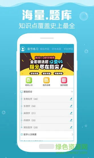 2019临床助理医师考试 v2.4 安卓版 3