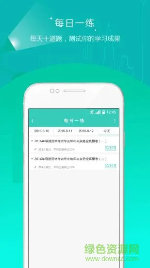导游资格证准题库 v4.87 安卓版 1