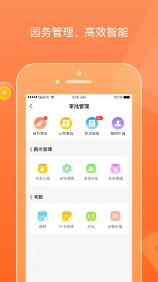 柒彩未来园长端app v2.4.3 安卓版 0