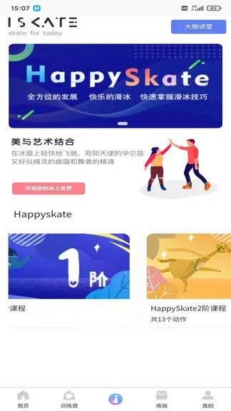 i滑冰最新版 v2.0.0 安卓版 0