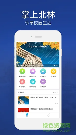 北林智慧总务安卓版下载