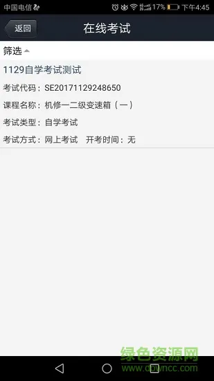 一汽大众经销商培训管理系统 v5.3 安卓版 2