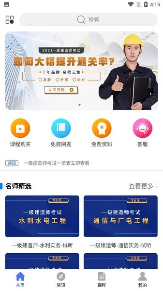 建图教育官方版 v1.2.3 安卓版 3