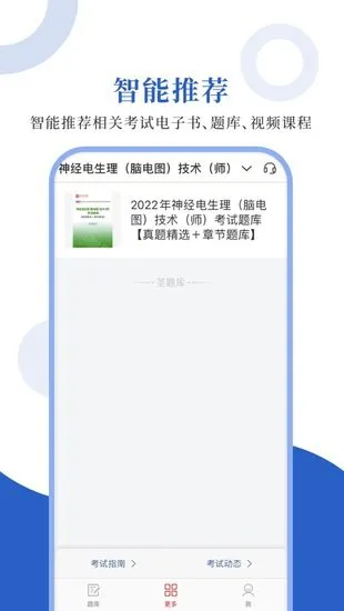 神经电生理圣题库 v1.0.3 安卓版 3