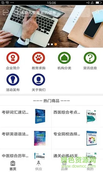 河北教育平台 v1.0 安卓版 1
