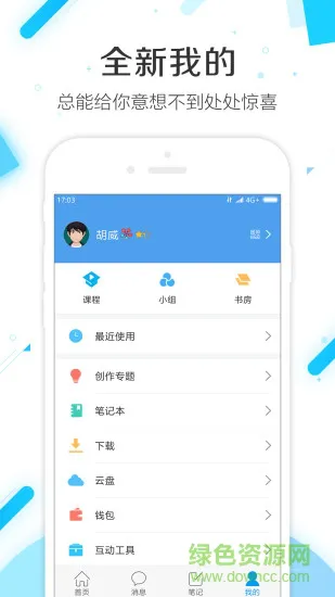 超星慕课手机客户端(学习通) v2.8.1 安卓版 3