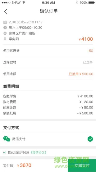i巨人教育手机版 v1.8.2 安卓版 3