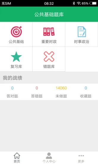 2021公共基础题库软件 v4.7 安卓版 0