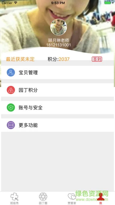 爱看娃教师版 v1.0.5 安卓版 3
