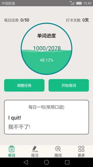英语四六级备考软件 v3.6.1 安卓版 0