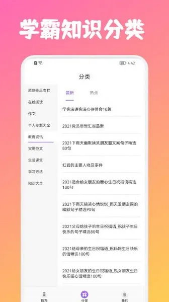 一只学霸 v1.1 安卓版 0