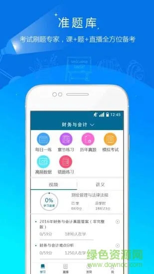 初中级社会工作师准题库手机版 v4.82 安卓最新版 0
