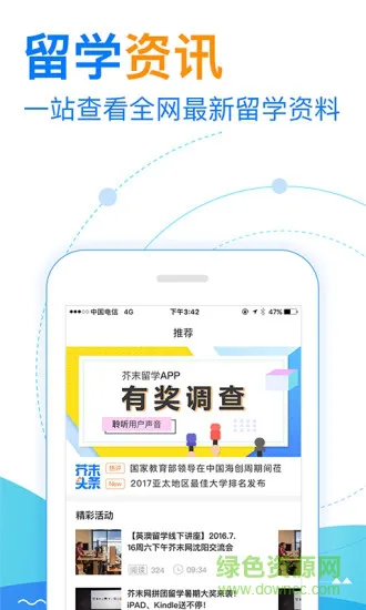 芥末留学官方版 v5.2.2 安卓版 2