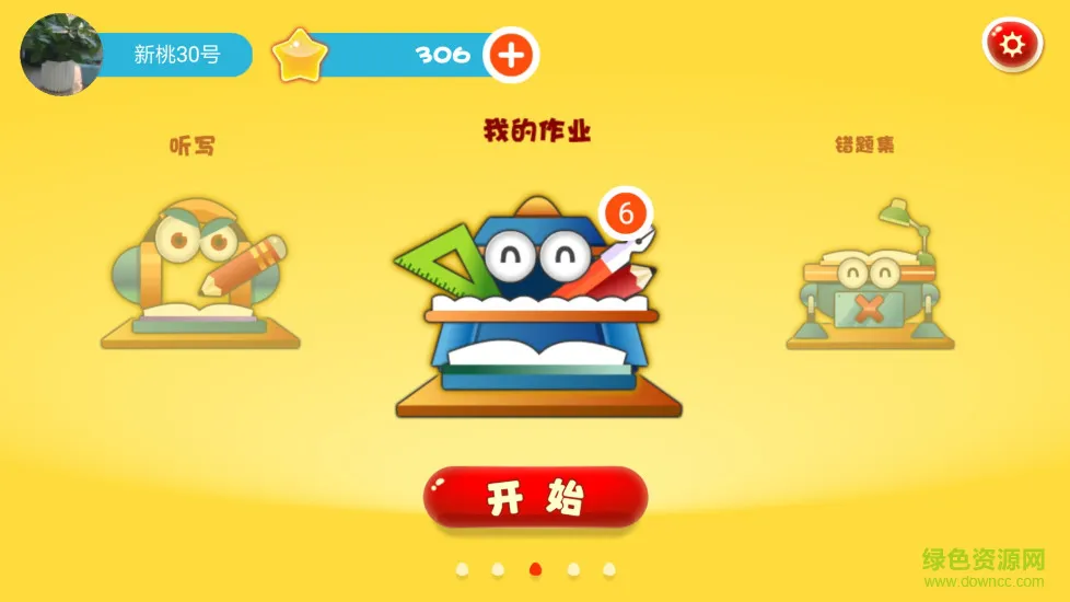 口袋家教学生下载