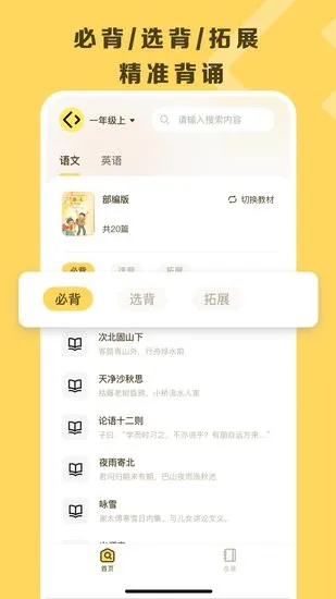 乐其爱背诵app
