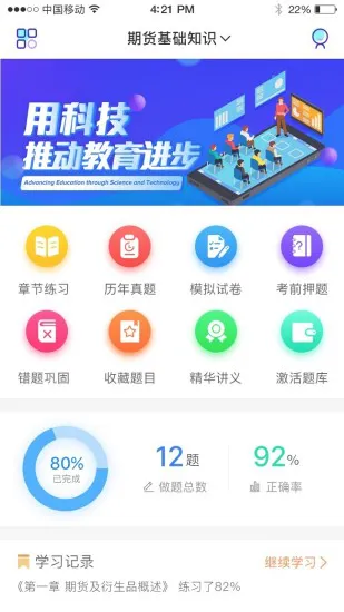 证课堂 v1.6.0 安卓版 2