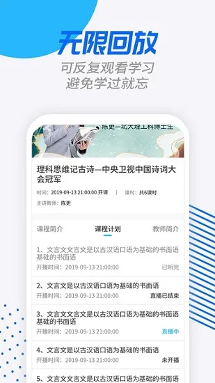说乎课堂官方版