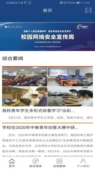 i轻工大智慧门户 v2.3.4 安卓版 1