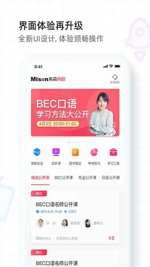 美森网校官方 v2.5.7 安卓版 2
