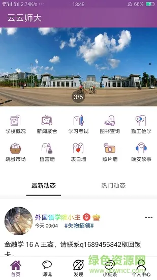 云云师大 v1.3.0 安卓版 1
