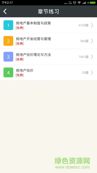 房地产估价师总题库 v4.72 安卓版 2