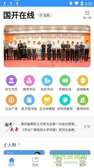 国家开放大学app下载国开在线 国家开放大学登录平台app下载