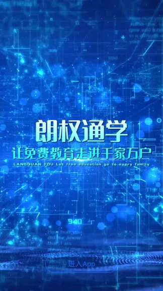 朗权通学官方版 v3.0.9 安卓版 0