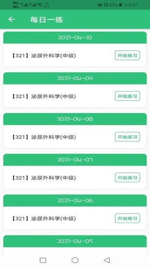 泌尿外科学主治医师 v1.2.1 安卓版 1