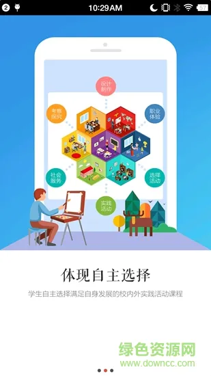 综合实践 v1.0.5 安卓版 1