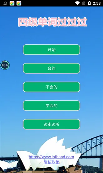 四级单词过过过最新版 v8.6 安卓版 0