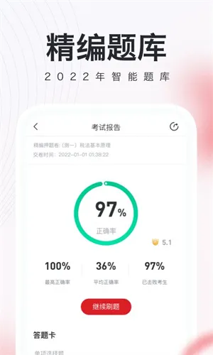 对啊税务师随身学2022 v2.3.0 安卓版 0