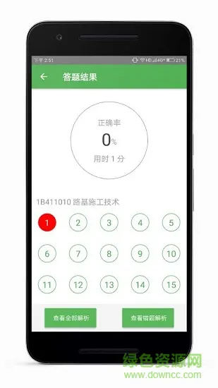 100考分app下载