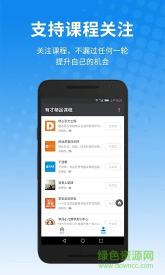 有才精品课 v1.0 安卓版 1