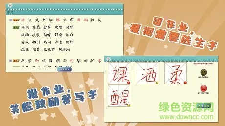 我爱写字三年级上册人教版 v5.2.3 安卓版 0