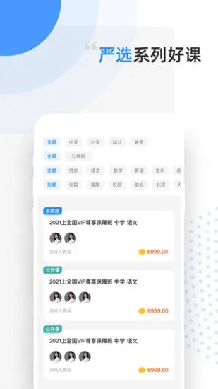 预见课堂官方app v1.0.0 安卓版 0