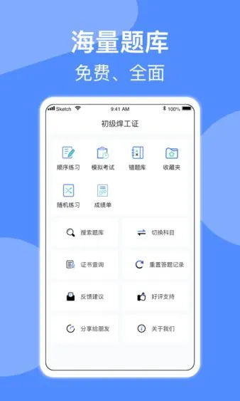 特种作业考试平台 v14 安卓版 2