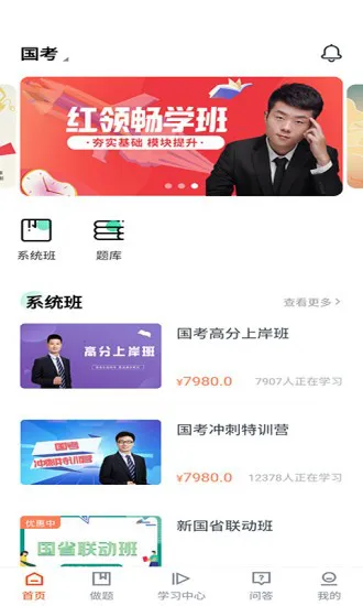 公考云课堂官方版 v1.2.3 安卓版 0