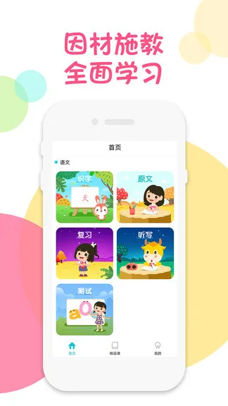 三年级语文英语下册人教版app v1.6 安卓版 0