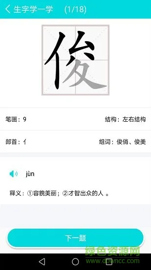 汉字拼音学习通 v3.0.6 安卓版 1