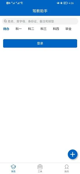 驾教助手app v1.0.1.3 安卓版 3