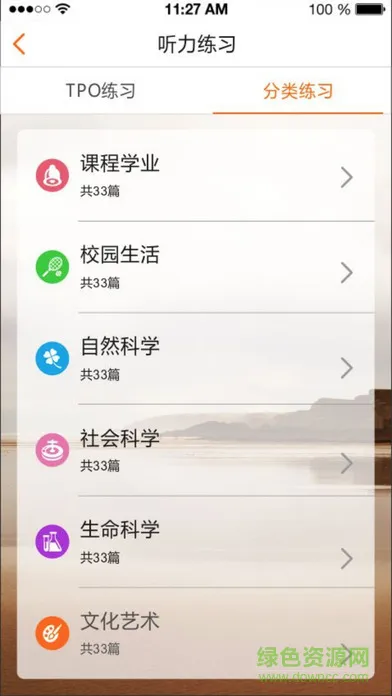 雷哥托福 v2.7.6 安卓版 3