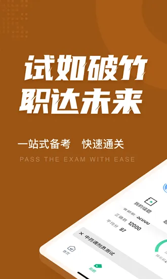 中药调剂员考试聚题库app v1.1.0 安卓版 1
