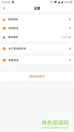 英语轻松考手机版 v1.0.0 安卓版 2