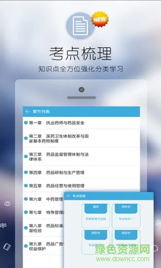 执业药师考试宝典英腾教育 v20 安卓版 3