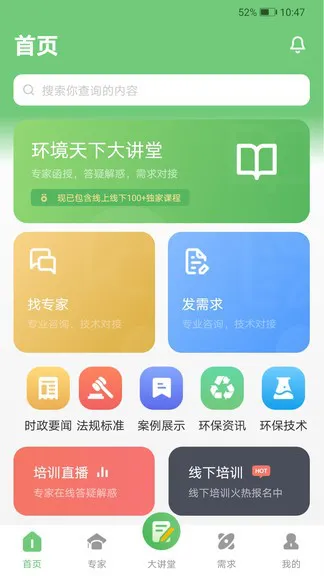星联环境医院 v1.0.0 安卓版 1