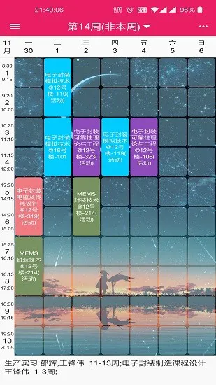 江科大繁星课程表app v2.2.0 安卓版 0