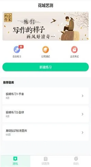 花城艺测 花城艺测app