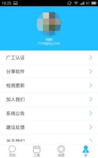 广工大校园通 v2.5 安卓版 1