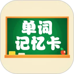 小学单词记忆卡